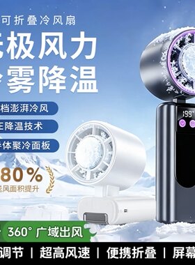 2026新款半导体冰敷手持小风扇户外便携大风力充电式挂脖桌面风扇