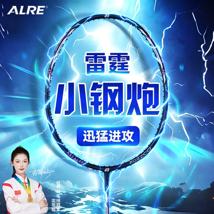 ALRE卡尔西超轻小钢炮羽毛球拍5U正品碳素纤维入门进攻型单双拍