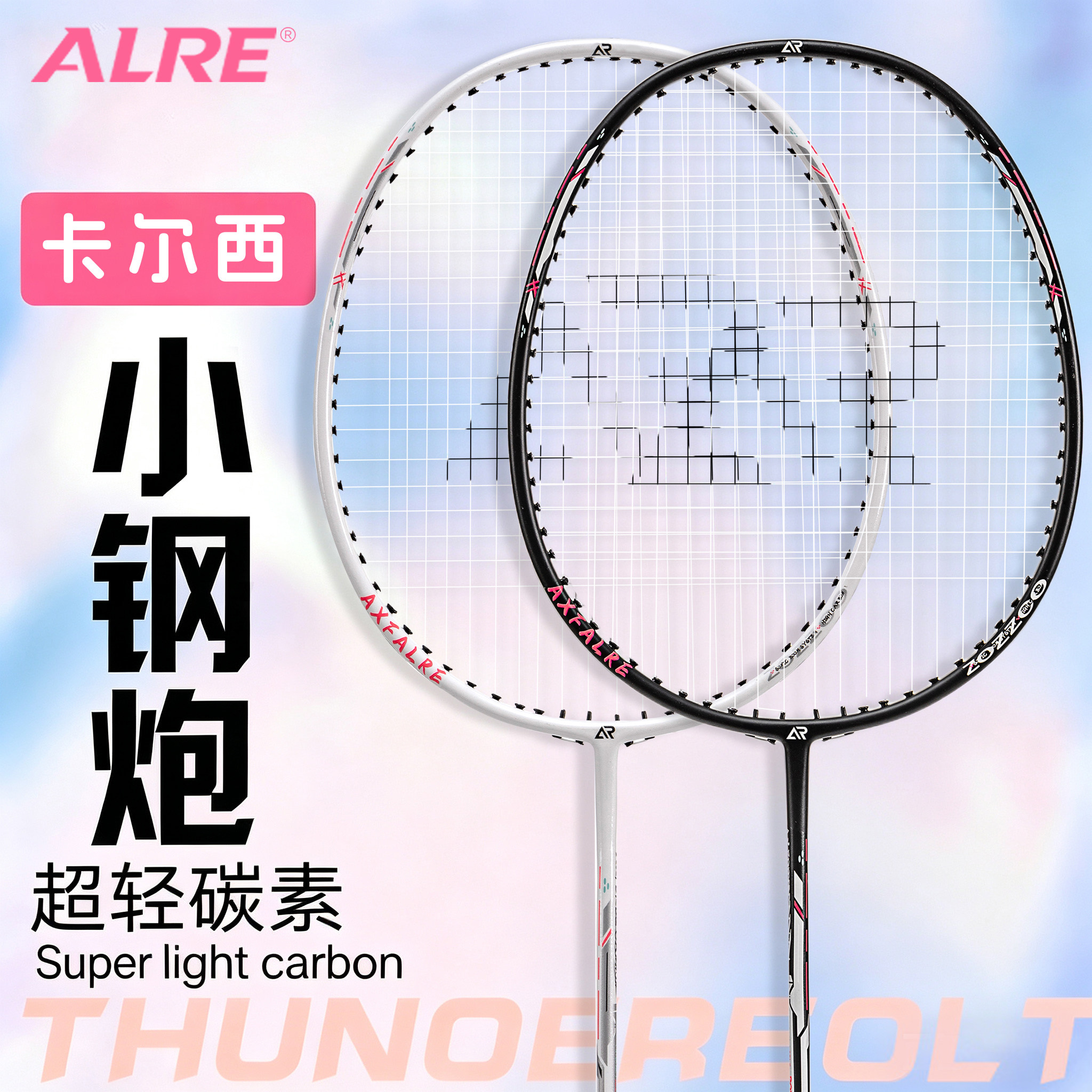 卡尔西5U小钢炮超轻碳素羽毛球拍