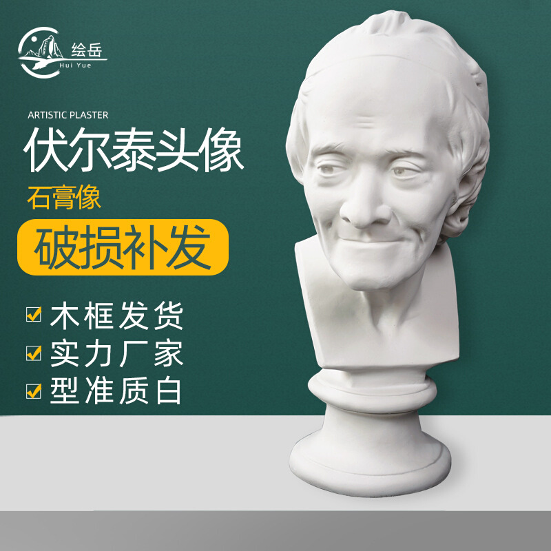 厂家供应伏尔泰头像石膏硬膜教具石膏像批发模具素描静物人物写生
