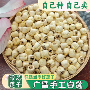 【小秋的田园】广昌带芯莲子新鲜干货新货无硫农家土特产白莲500g