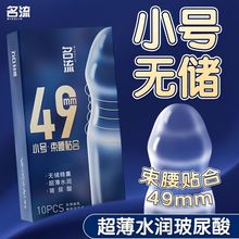 名流玻尿酸避孕套小号49mm超紧特小号45mm超薄裸入正品无储精囊套