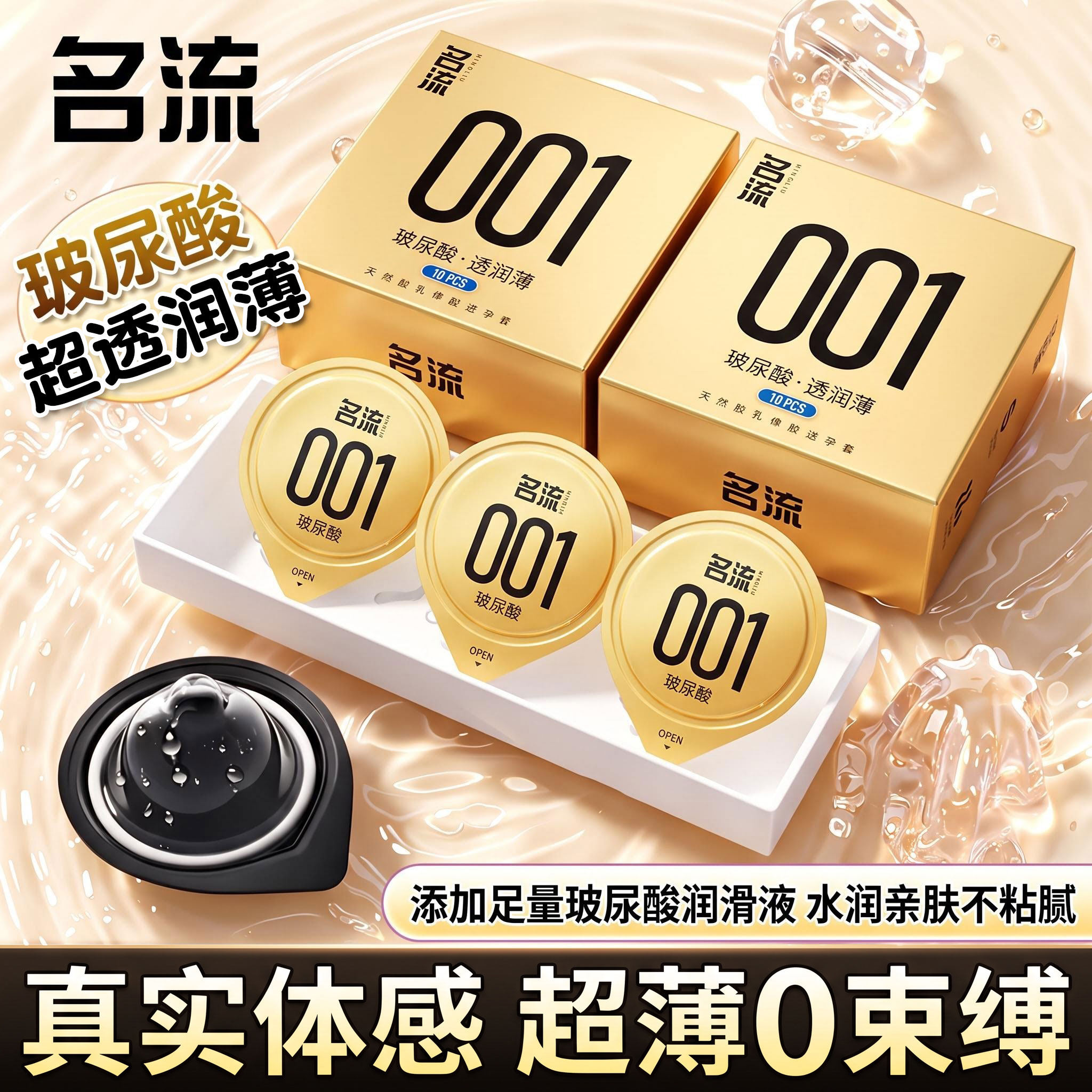名流正品001超薄避孕套裸感免洗安全套持久延时用品