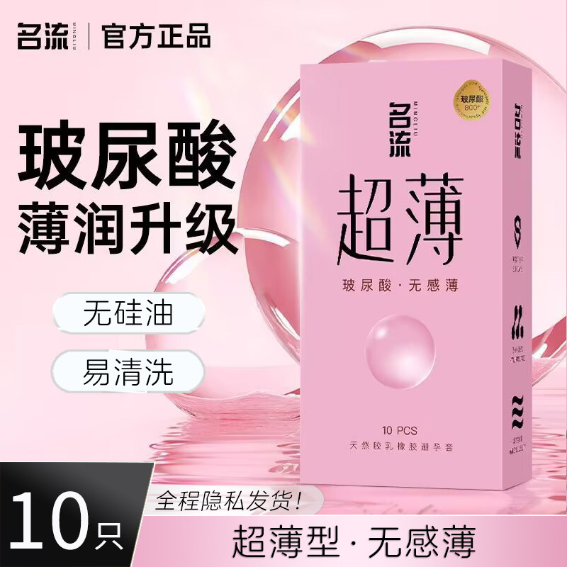 名流超薄玻尿酸避孕套官方正品无套感裸感加倍润滑旗舰店男用bytt
