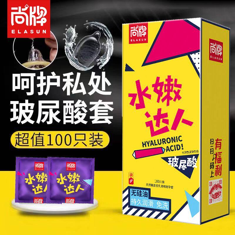 水嫩达人超薄玻尿酸持久润滑免洗材质柔软贴合