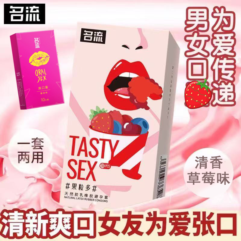 名流口爱套清香草莓味无储贴合爽口套保密发货