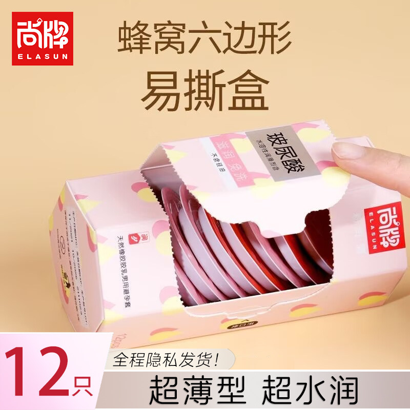 尚牌超薄裸感轻薄001g超滑玻尿酸官方正品保密发货