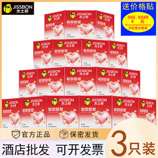 杰士邦敢做敢爱3只装避孕套安全套酒店宾馆专用超薄批发官方正品