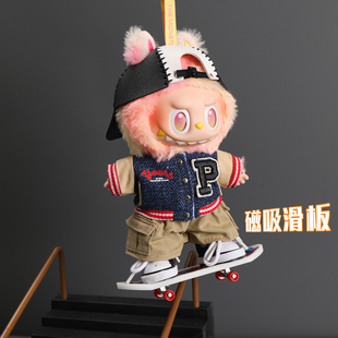 拉布布labubu娃衣1代3代服饰 帅气时尚 磁吸滑板街头风格 衣服套装