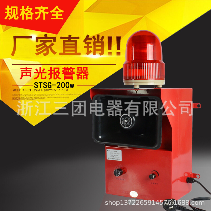 STSG-200W大功率语音声光报警器 高分贝电子蜂鸣器声音可调报警器