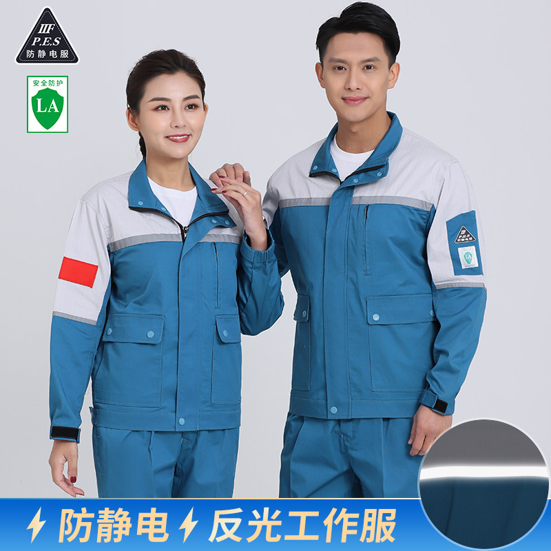 秋款防静电工作服套装男女防护服防护服