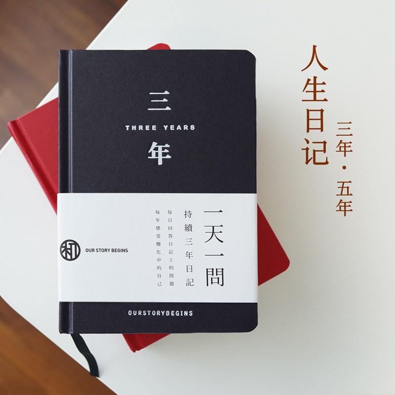 三年五年笔记本精装皮面日程本记事本365天计划本打卡记录日记本