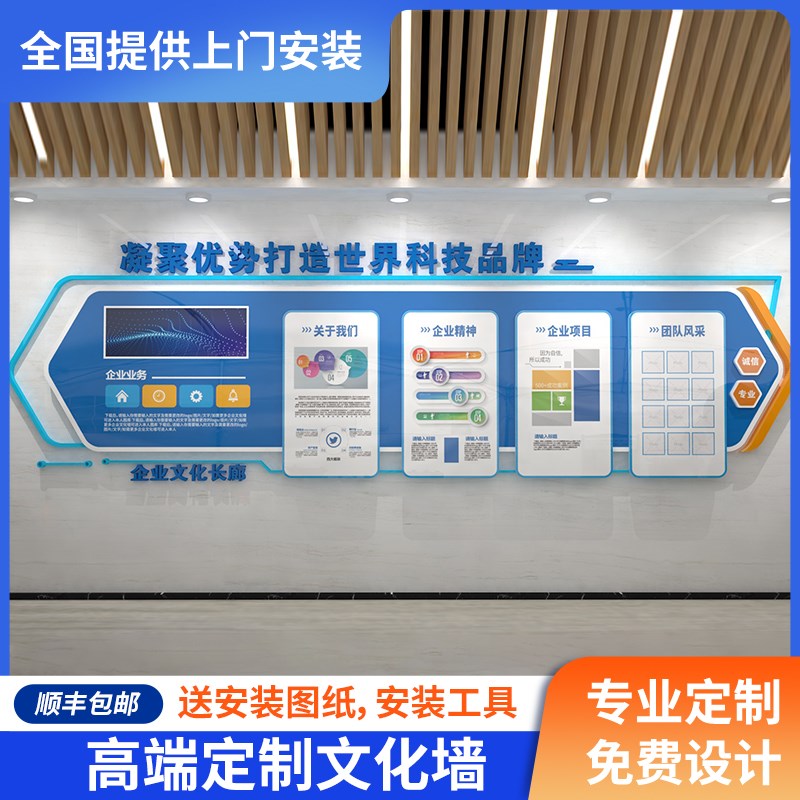 企业文化墙定制设计制作公司宣传背景墙亚克力墙贴防水3d立体订做