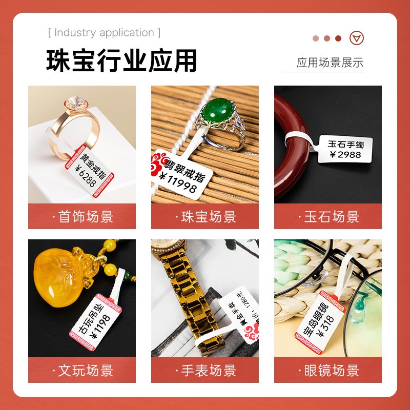德佟P1/P2/DP26标签机珠宝首饰标价签不干胶贴纸银饰戒指项链标签