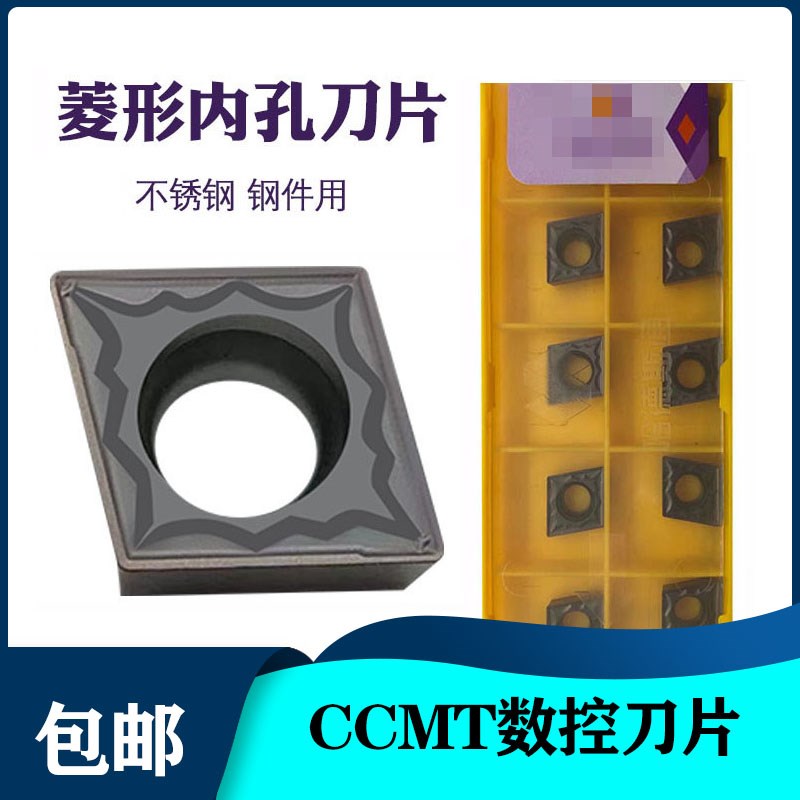 株洲哈德数控d刀片 CCMT09T304 08-MP HS7125 不锈钢内孔专用刀片