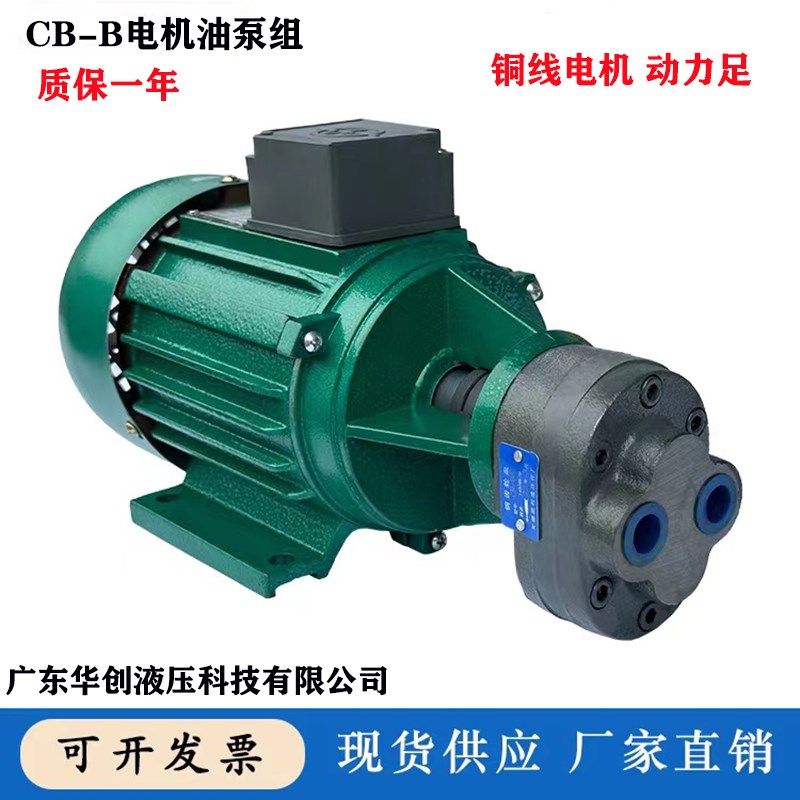 CB-B2.5CB-B10CB-uB6CB-B4JZ齿轮油泵电机组输油泵组耐磨齿轮油泵