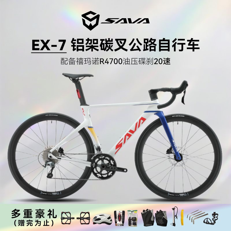 SAVA2024新款铝合金萨瓦EX7油碟碳纤维N前叉桶轴弯把竞赛公路车