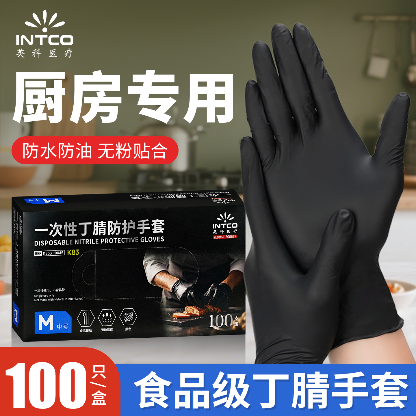 英科一次性手套黑色丁腈橡胶厨房家务清洁防水耐用食品级乳胶手套