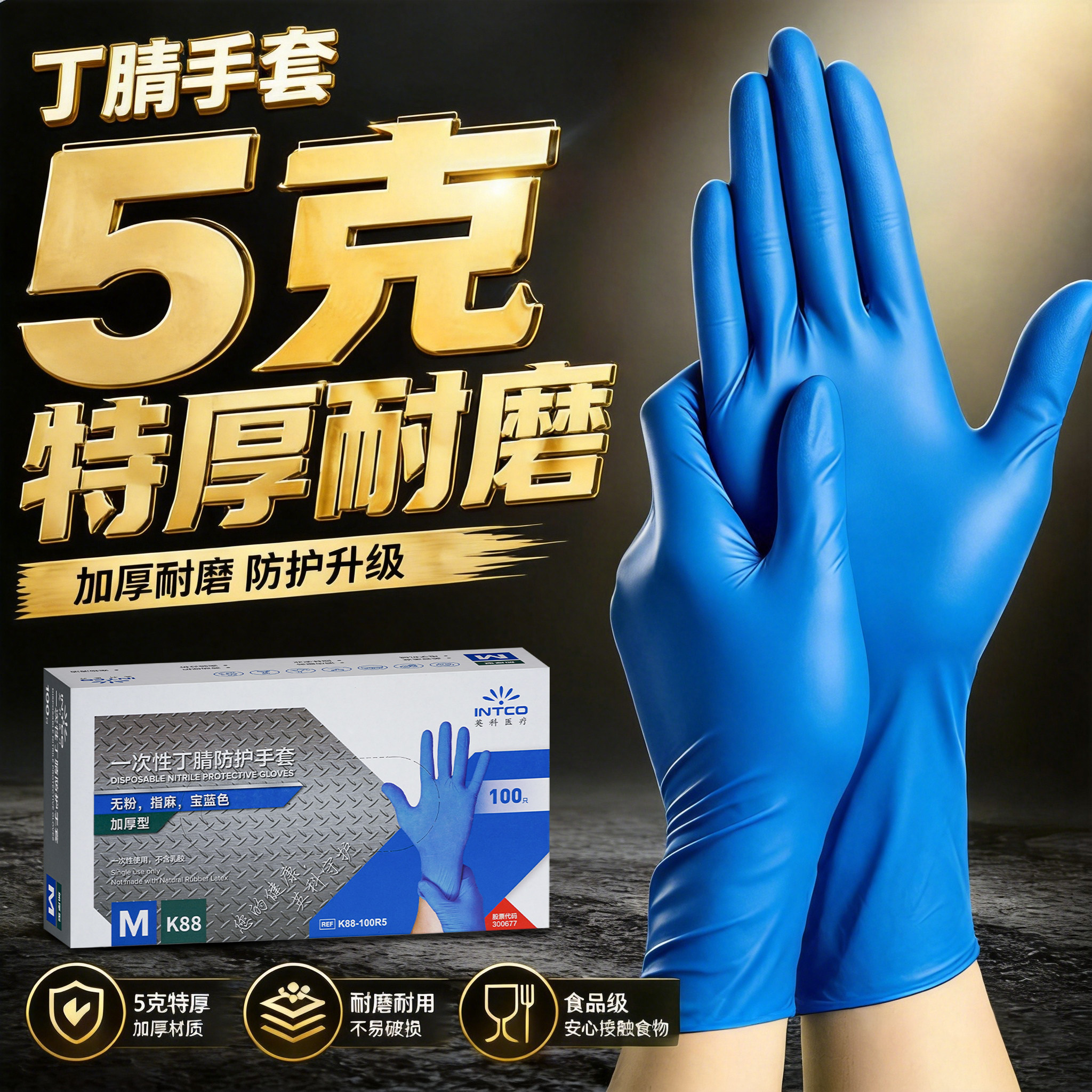 英科丁腈手套一次性加厚耐用实验室乳胶家用工业防护厨房食品橡胶