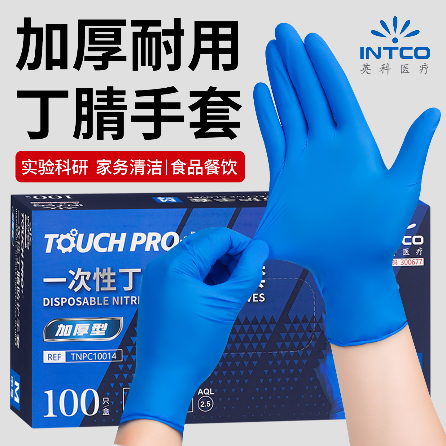 英科一次性丁腈橡胶手套加厚耐用