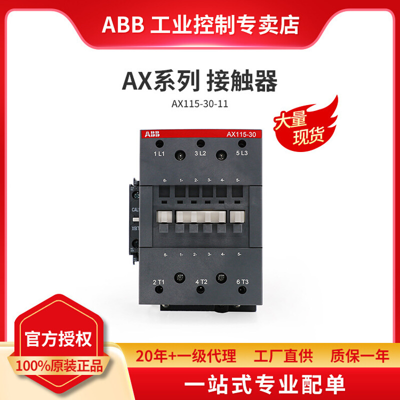 ABB AX系列交流接触器 AX115-30-11-84*110V 50Hz/110-120V 60Hz