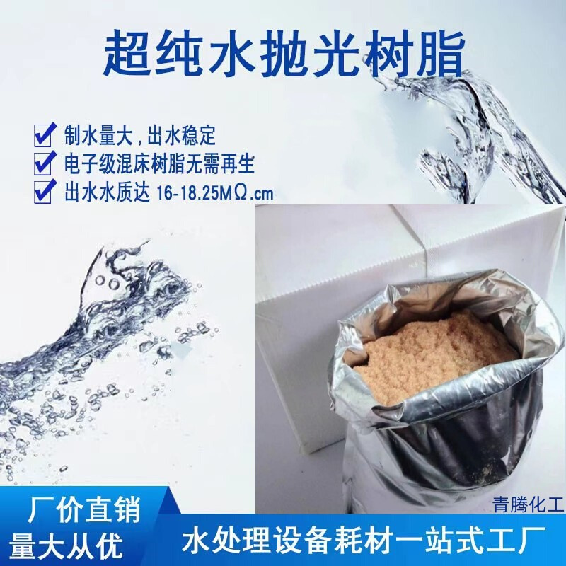 MB20树脂超纯水树脂离子交换树脂mb20将电导率TDS值
