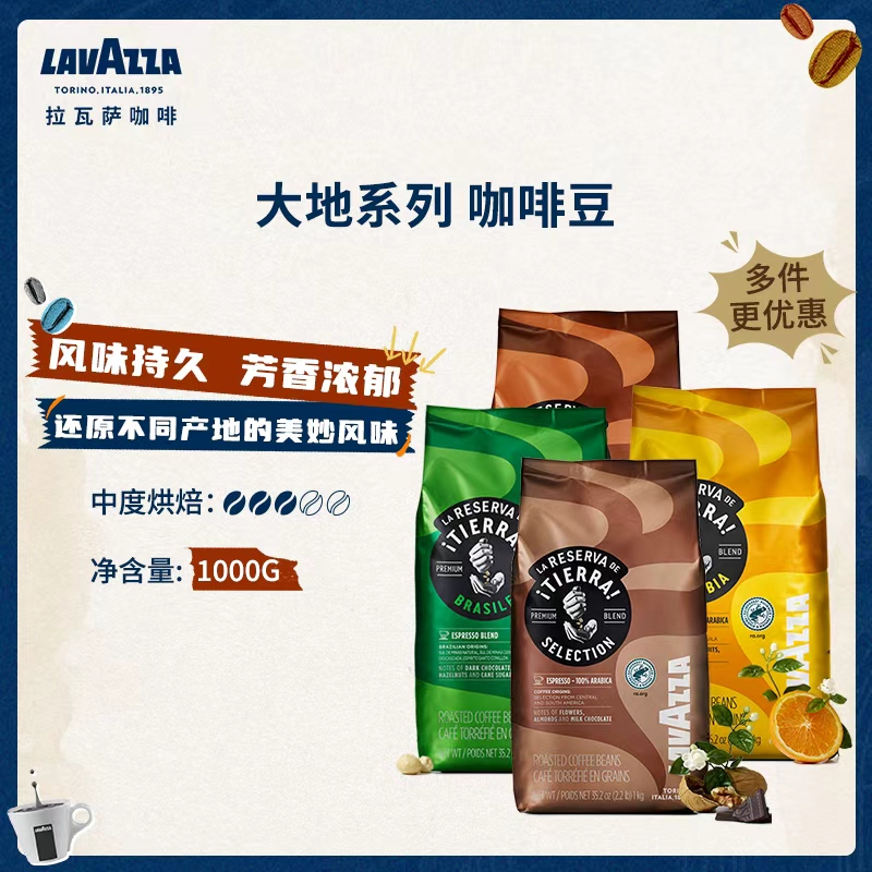LAVAZZA拉瓦萨Tierra醇香咖啡豆