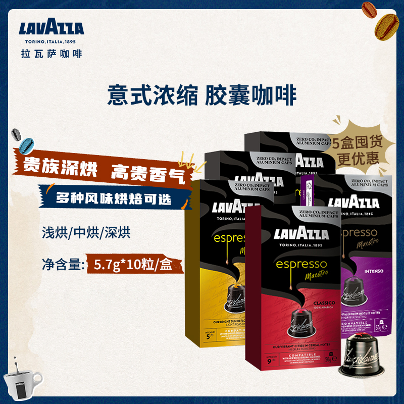 LAVAZZA拉瓦萨意式兼容胶囊咖啡