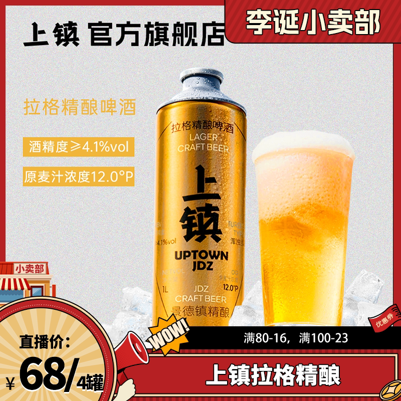 【来个彩诞】上镇精酿  拉格精酿啤酒 景德镇本土精酿啤酒 聚会