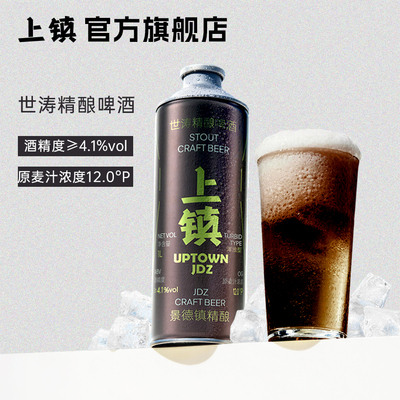 上镇世涛精酿3.7°1L景德镇