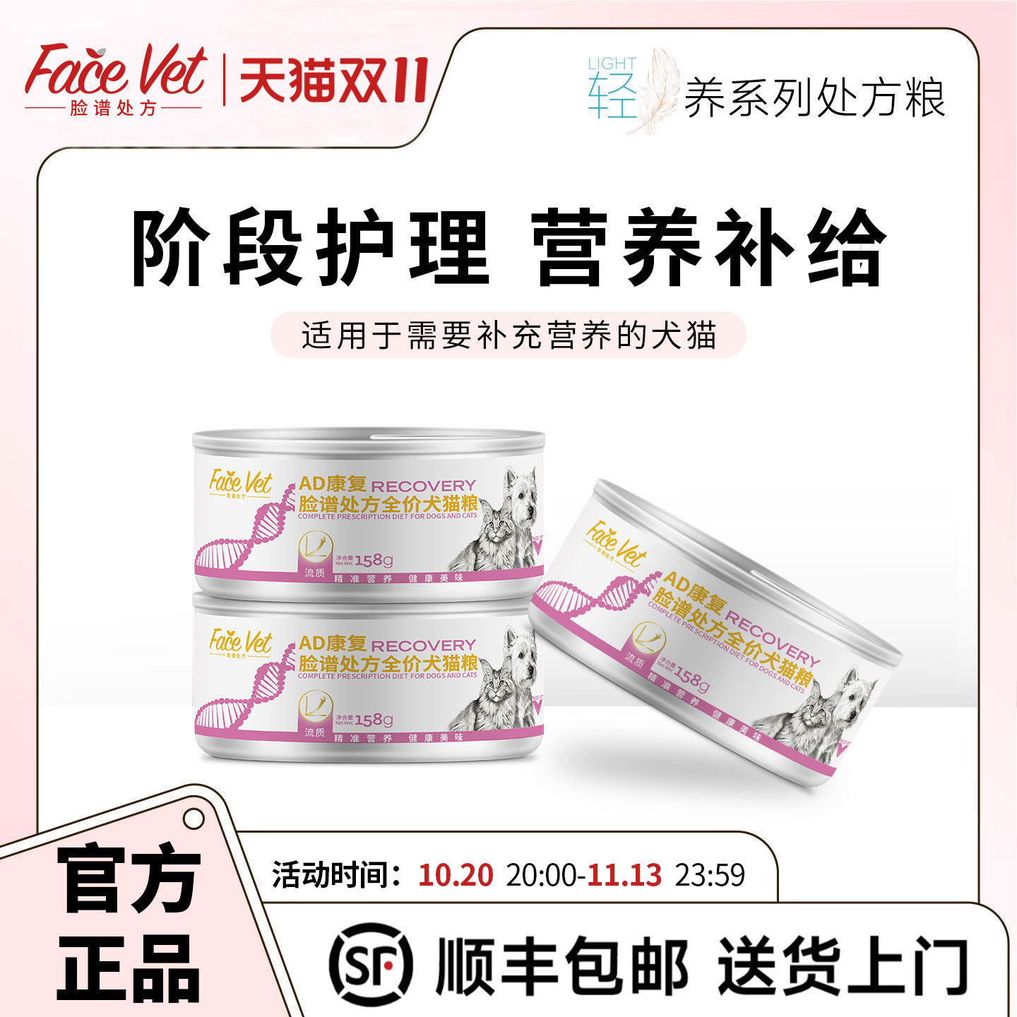 FACEVET脸谱处方粮-AD康复全价处方犬猫罐头猫狗通用营养158g/罐