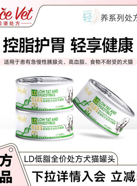 脸谱处方粮-LD低脂全价处方犬猫罐头猫狗通用控脂消化吸收158g/罐