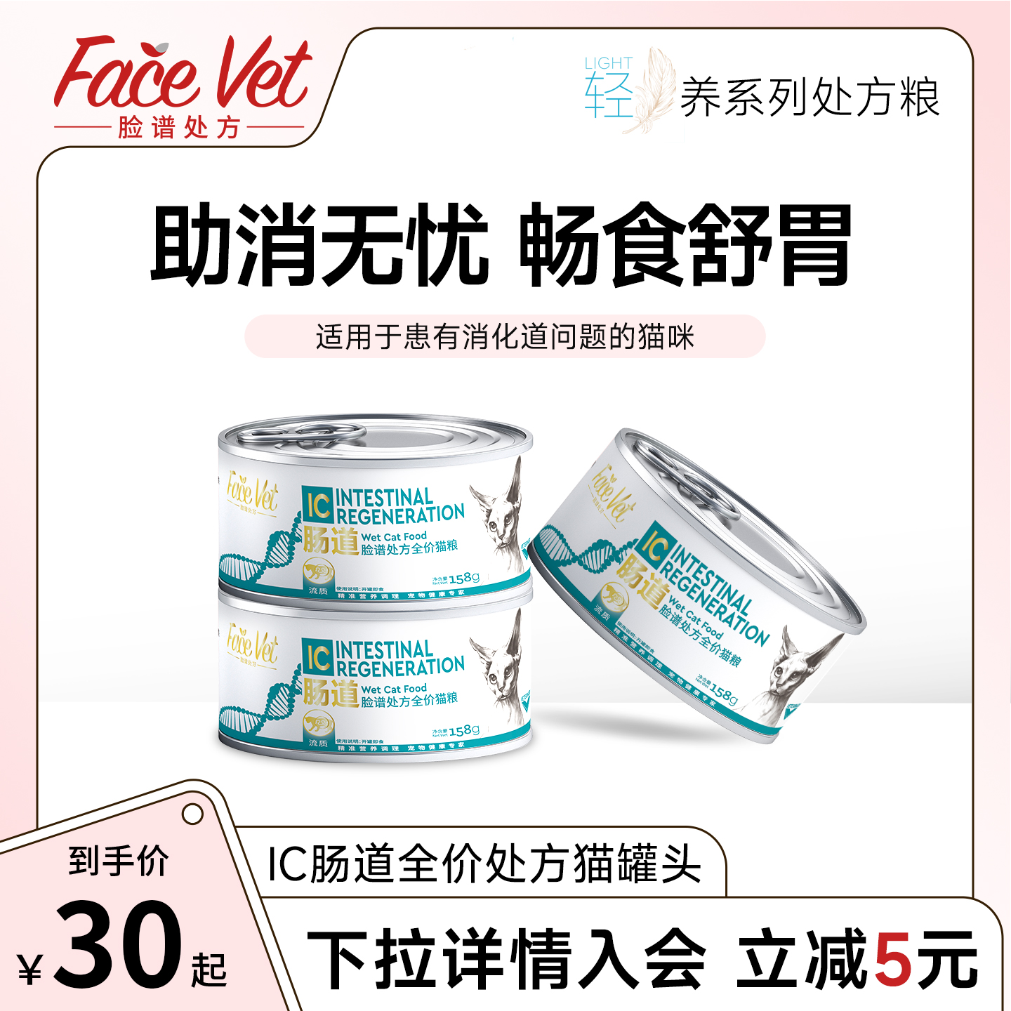 脸谱处方IC肠道全价处方猫罐头