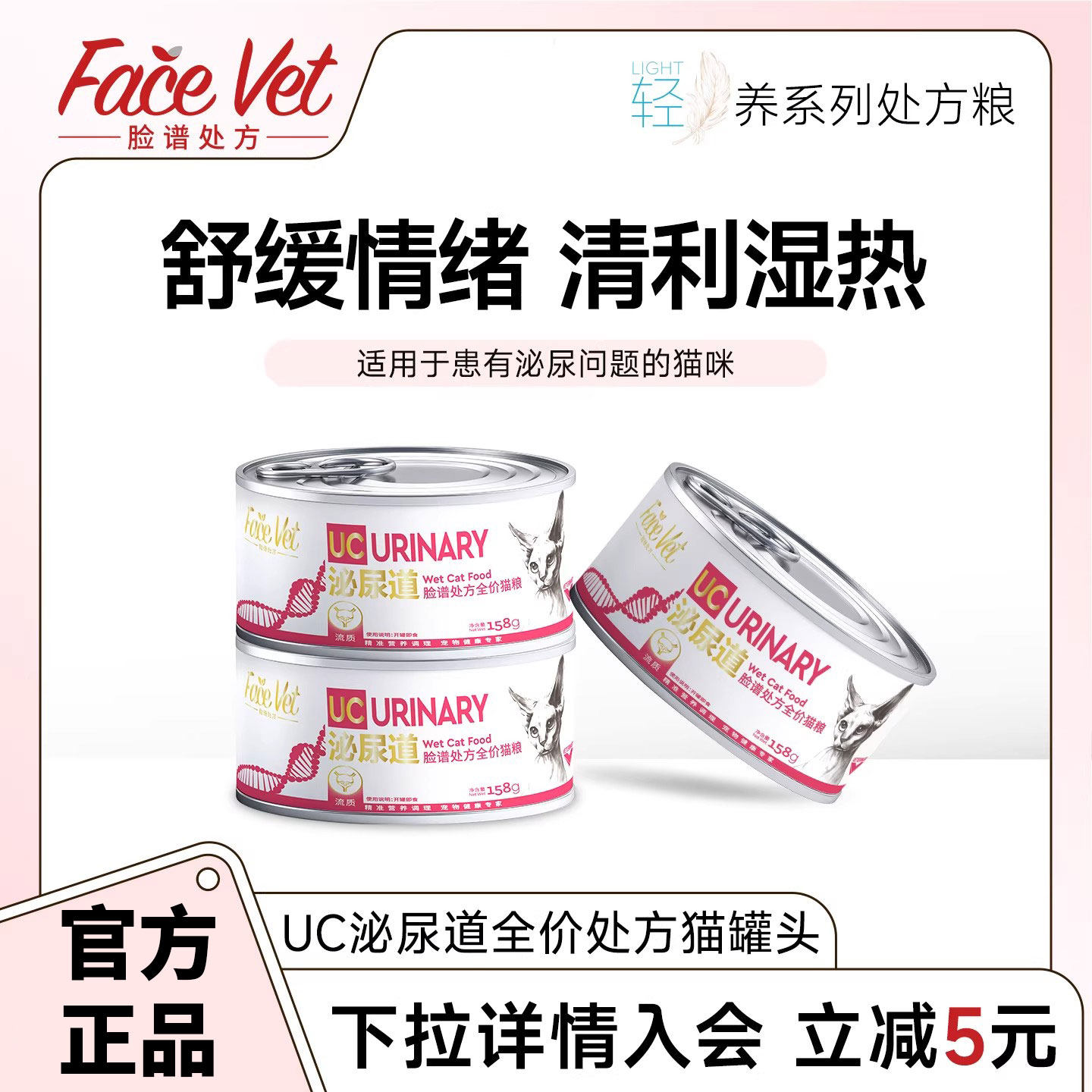 脸谱处方粮-UC泌尿道全价猫罐头猫粮植物清利湿热舒缓情绪158g,宠物/宠物食品及用品,猫全价处方粮,淘宝优惠券,粉丝福利购,淘宝优惠卷