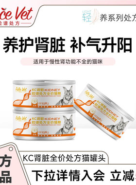 脸谱处方粮-KC肾脏全价处方猫罐头猫粮猫咪专用养护肾脏158g/罐