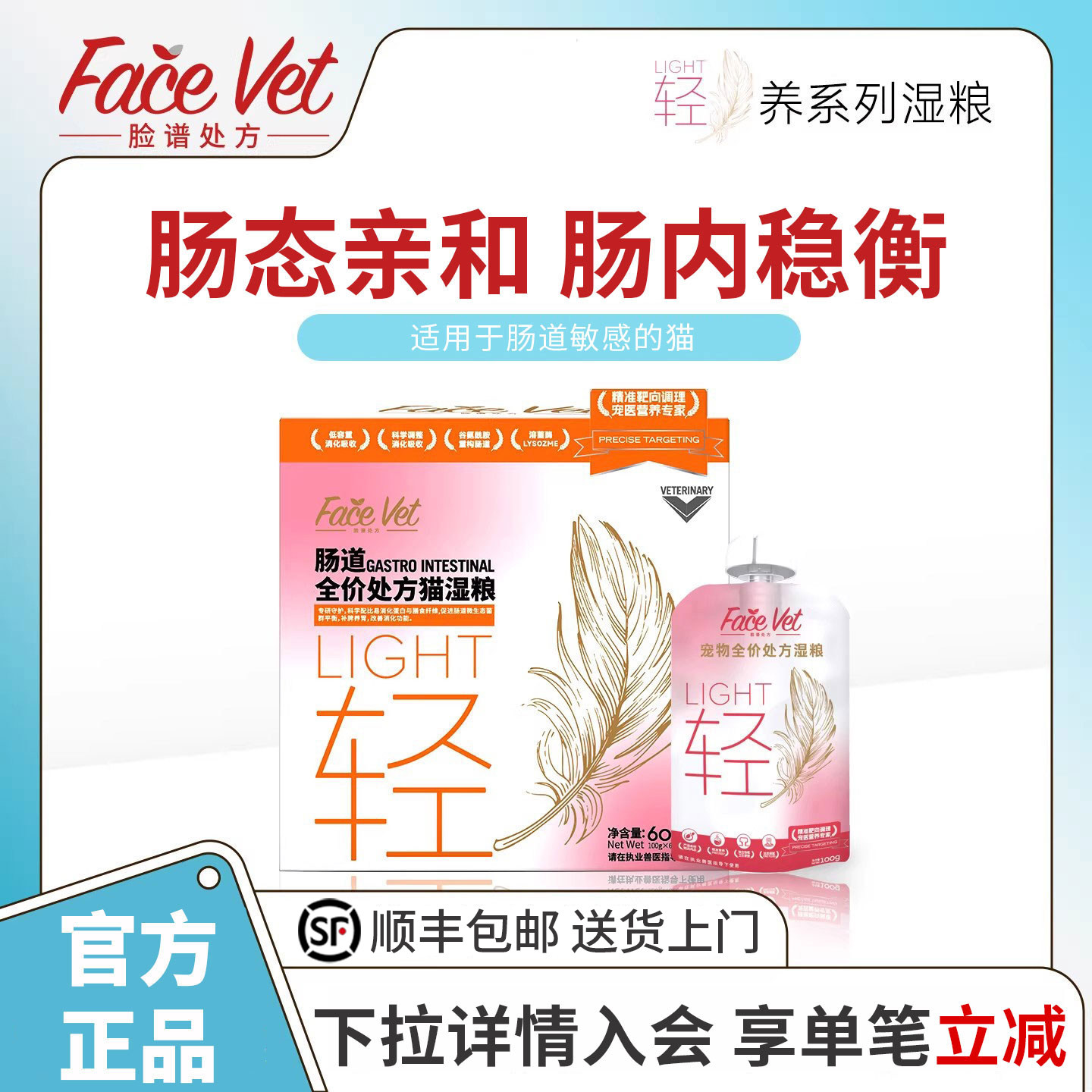 脸谱处方肠道全价处方猫湿粮图片