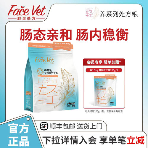 脸谱处方粮ID肠道全价处方犬粮