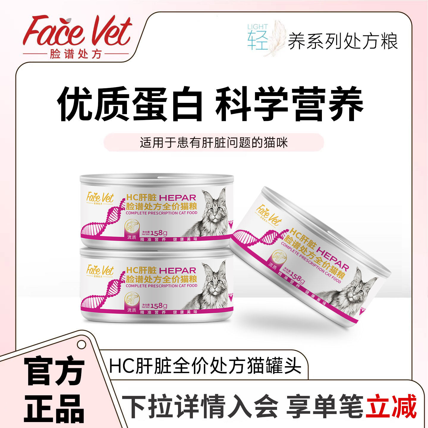 FACEVET脸谱处方粮-HC肝脏全价处方猫罐头猫咪粮疏肝理气158g/罐