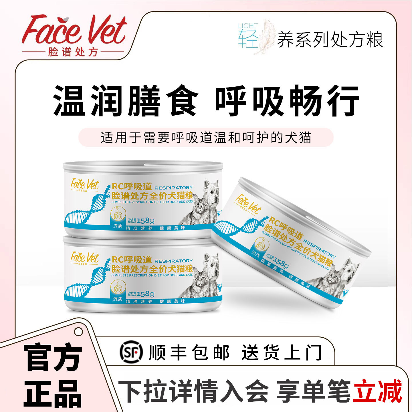 FACEVET脸谱犬猫呼吸道处方罐图片