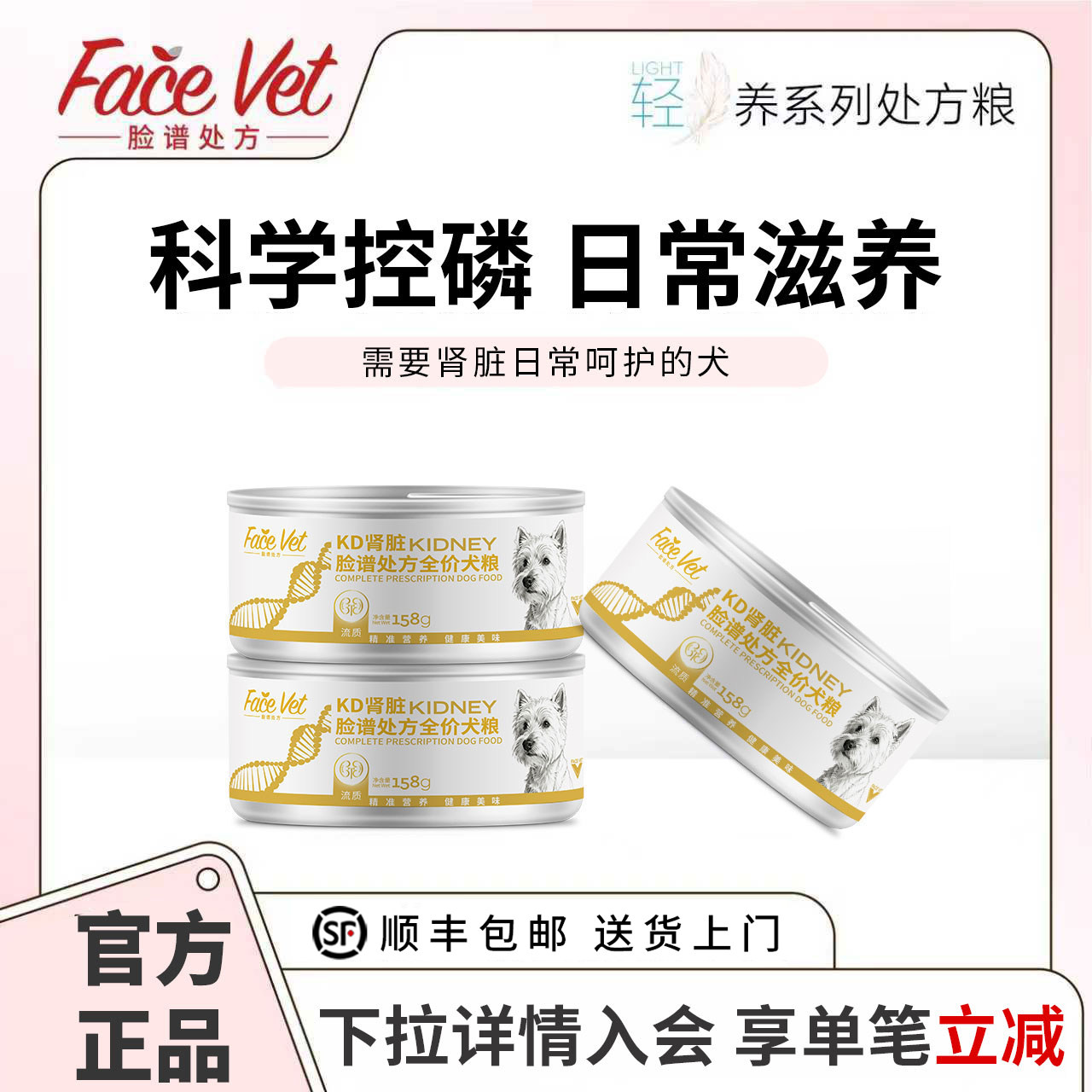 脸谱处方KD肾脏全价处方犬罐头图片
