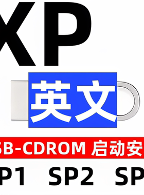 英语英文 iso安装版 windows xp win xp 系统u盘 sp1 sp2 sp3