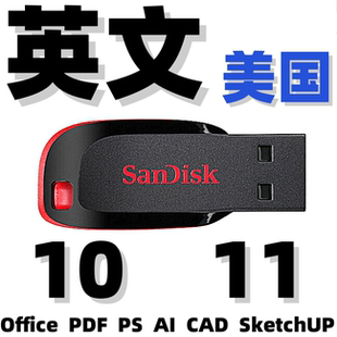英文版Windows 10 11系统安装u盘 Office PDF PS AI CAD SketchUP