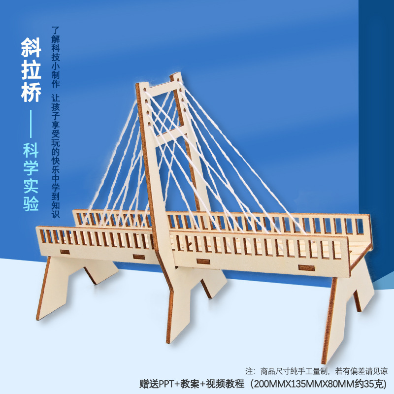 科技小发明斜拉桥手工制作半成品
