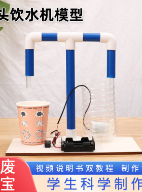 高中通用技术作品自制饮水机手工diy材料steam科技制作半成品教具