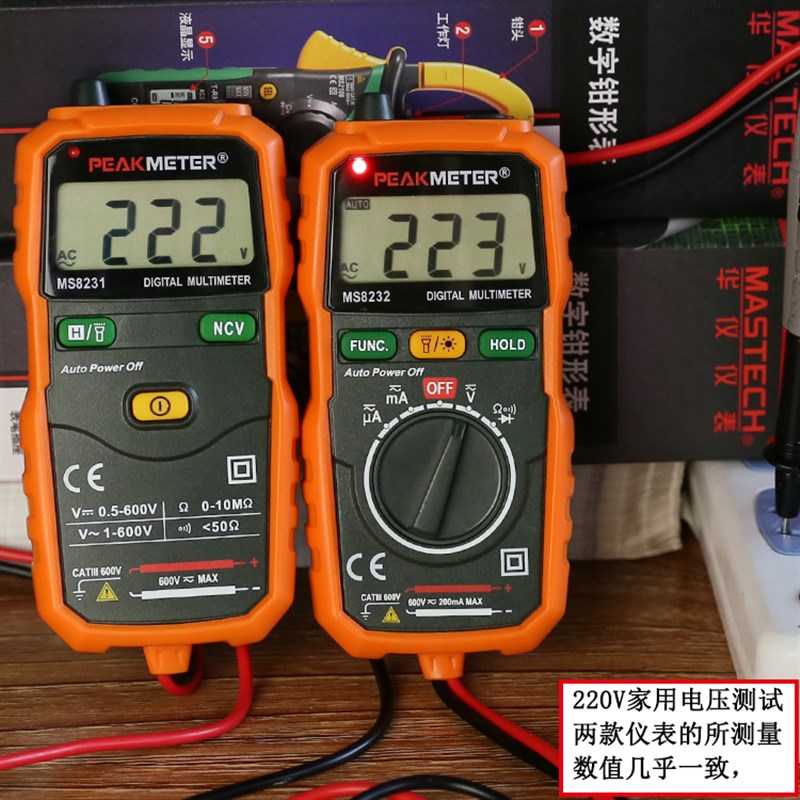 华谊MS8231家用型全自动数字万用表万能表无需换档智能防烧高精度