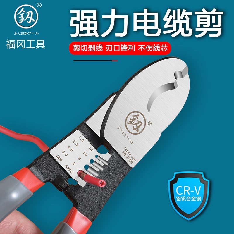 福冈电缆剪钳电线剪刀电工手动断线钳10寸电缆钳多功能切钱剥皮钳