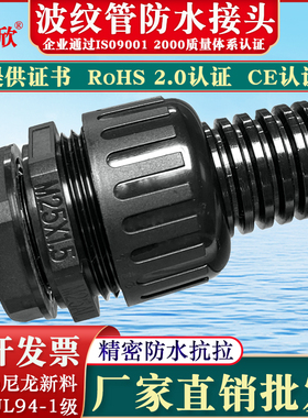 塑料波纹管防水接头PA66尼龙新料阻燃AD浪管连接黑色软管锁头
