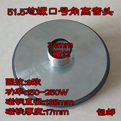 8款螺口平口号角用高音头 255芯344芯444芯515芯745芯音质好