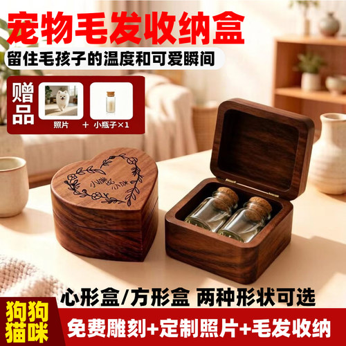 宠物毛发纪念盒定制名字收纳盒