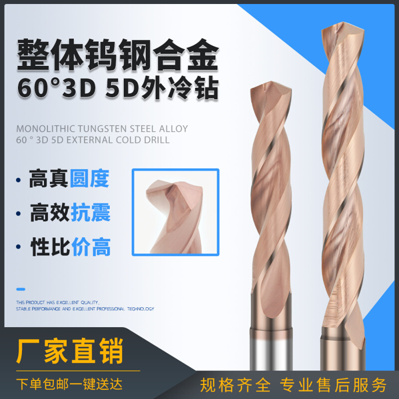 3D5D数控涂层60度硬质合金钻头钨钢钻咀等柄合金钻1.0 1.5 2-20mm